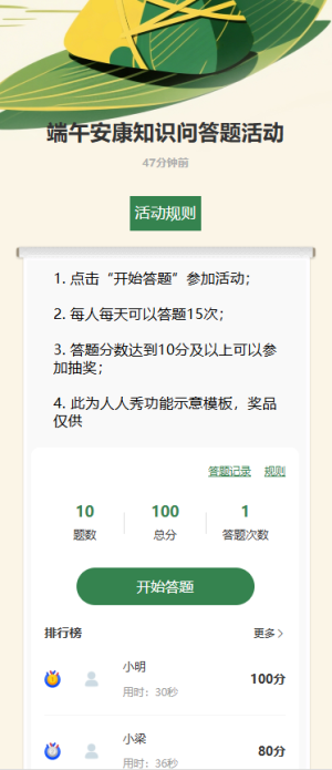 端午安康知識(shí)問答題活動(dòng)