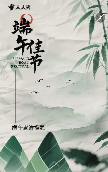 廉洁端午节廉洁过节提醒倡议书