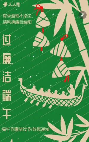 端午節(jié)廉潔過節(jié)清正廉明廉潔過端午提醒