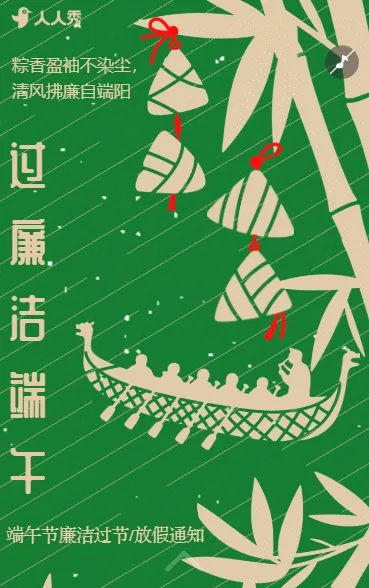 端午节廉洁过节清正廉明廉洁过端午提醒