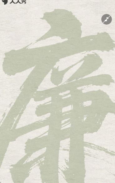 守廉潔樹清風端午節(jié)廉潔過節(jié)倡議書
