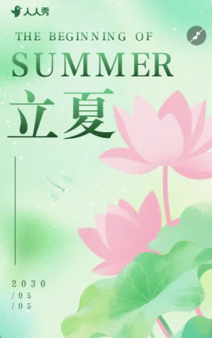 清新二十四節(jié)氣立夏宣傳