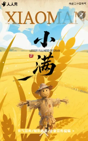 小滿節(jié)氣祝福企業(yè)宣傳小滿節(jié)氣介紹