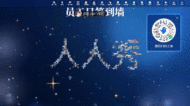 企业公司员工关怀日活动邀请大屏签到