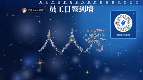 企业公司员工关怀日活动邀请大屏签到