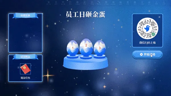 企业公司员工关怀日活动邀请大屏砸金蛋