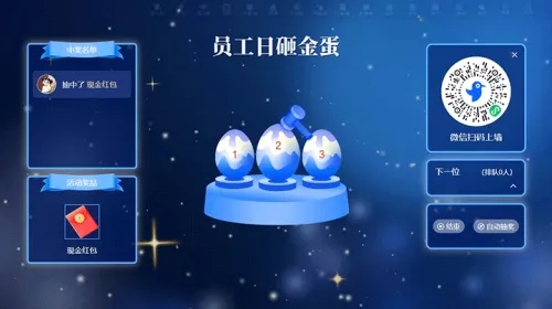 企业公司员工关怀日活动邀请大屏砸金蛋