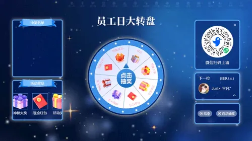 企业公司员工关怀日活动邀请大屏大转盘