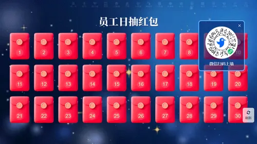 企业公司员工关怀日活动邀请大屏红包墙