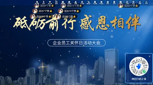 企业公司员工关怀日活动邀请大屏主题墙