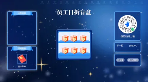 企业公司员工关怀日活动邀请大屏猜盲盒
