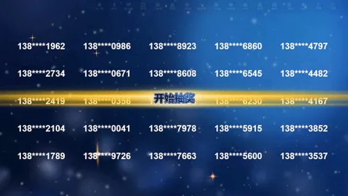 企业公司员工关怀日活动邀请名单抽奖