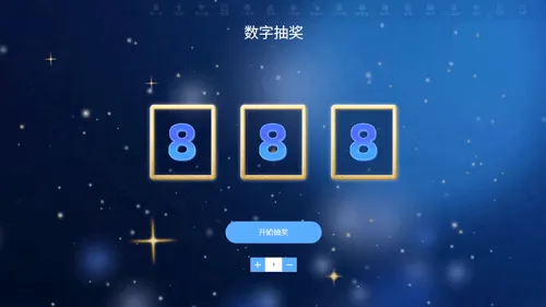 企业公司员工关怀日活动邀请数字抽奖