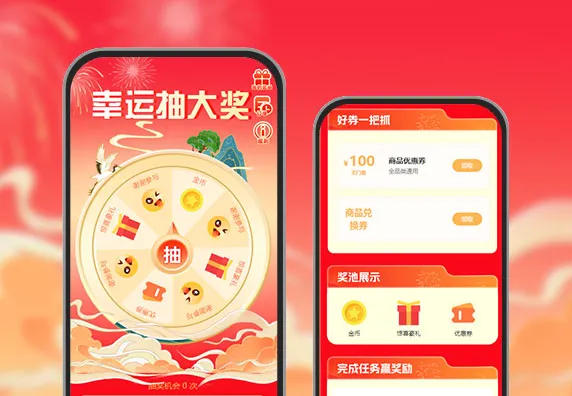 幸运抽大奖+任务中心+金币兑换好礼 APP/小程序抽奖活动运营