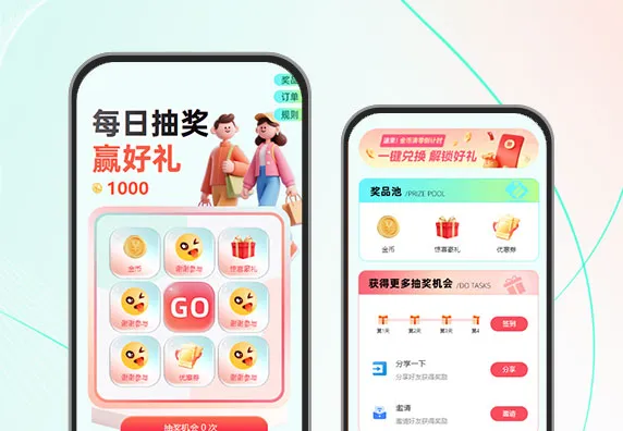 每日抽奖赢好礼 做任务得奖励+兑换商城 APP/小程序运营