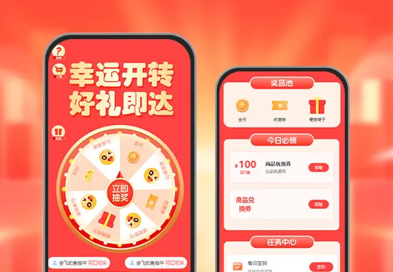 幸运开转好礼即达 做任务赢奖励+金币兑换 APP/小程序活动运营