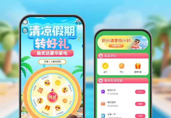 清凉假期转好礼 做任务得奖励+金币兑换 APP/小程序活动运营