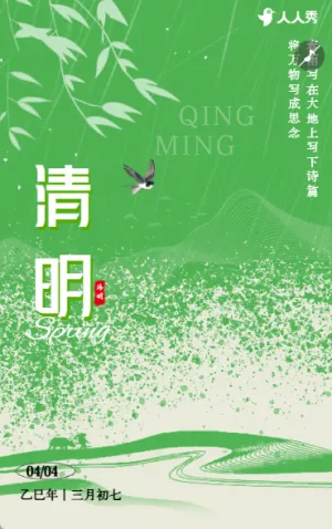 清明節(jié)日清明節(jié)氣介紹宣傳