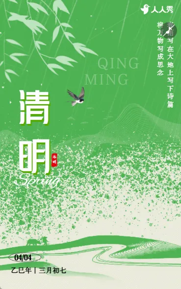清明节日清明节气介绍宣传