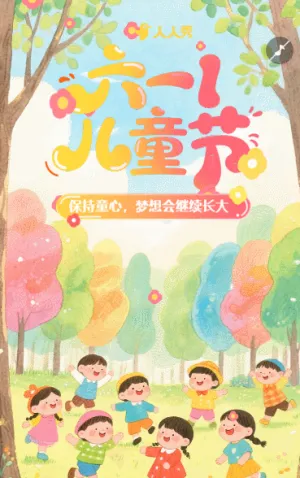 六一儿童节祝福六一快乐贺卡相册