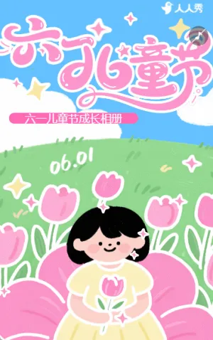 可爱清新散六一61儿童节成长祝福贺卡