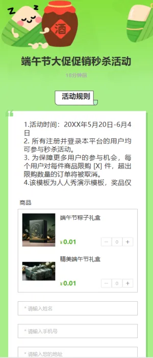 端午节大促促销秒杀活动