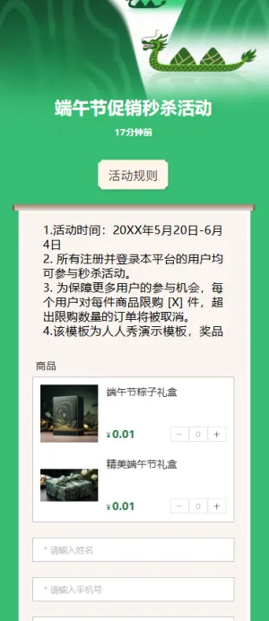 端午节促销秒杀活动