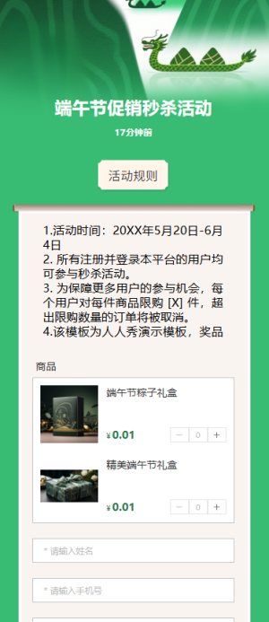 端午節(jié)促銷秒殺活動