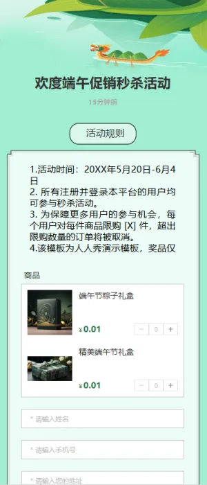 欢度端午促销秒杀活动