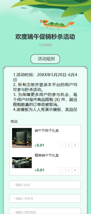 歡度端午促銷秒殺活動