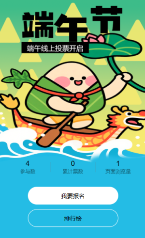 端午節(jié)主題作品投票活動(dòng)評(píng)選活動(dòng)