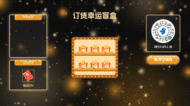企业订货会活动展会大屏猜盲盒