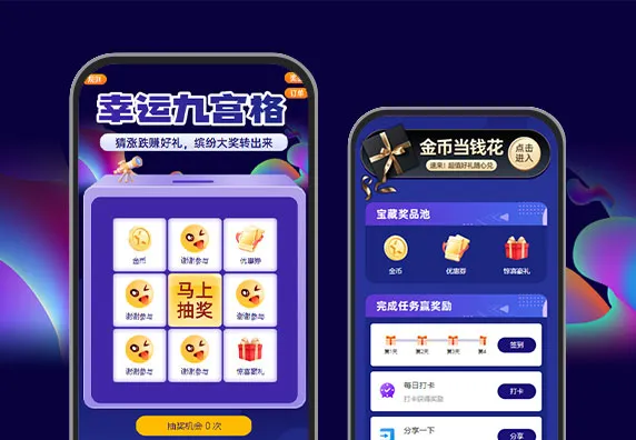 幸运九宫格 抽奖+任务中心+金币兑换 APP抽奖活动运营