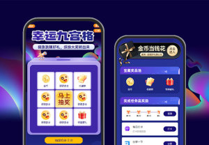 幸運(yùn)九宮格 抽獎(jiǎng)+任務(wù)中心+金幣兌換 APP抽獎(jiǎng)活動(dòng)運(yùn)營(yíng)