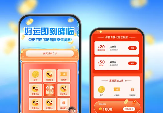 好运即刻降临 抽奖+任务+兑换专区+优惠券 组合活动 APP运营