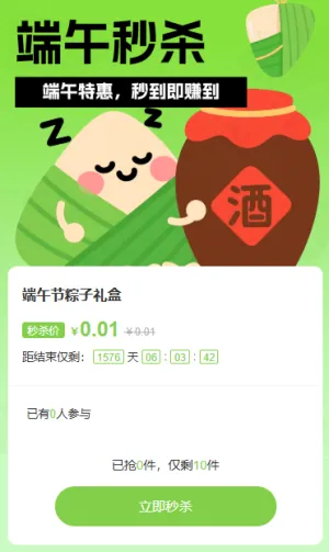 端午节大促促销秒杀活动