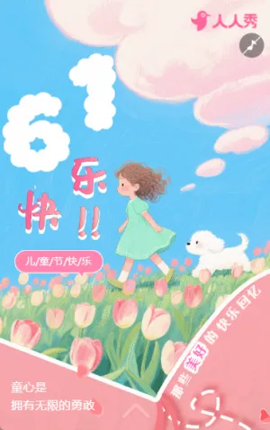 六一儿童节追忆童年祝福问候
