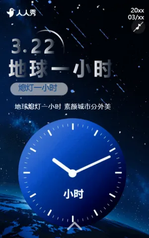 地球一小時活動倡議書活動宣傳推廣畫冊