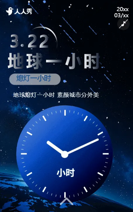 地球一小时活动倡议书活动宣传推广画册