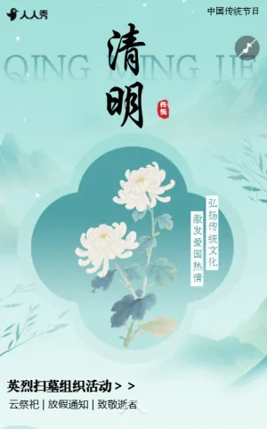 清明节云祭文明祭祀扫倡议书