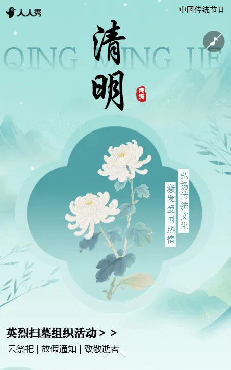 清明节云祭文明祭祀扫倡议书