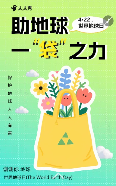 世界地球日爱护地球保护地球倡议书