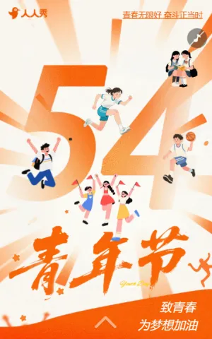 扁平手繪五四青年節(jié)校園活動邀請函