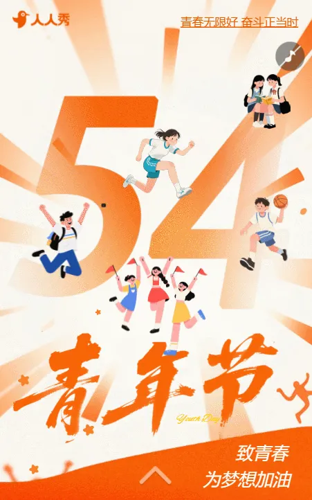 扁平手绘五四青年节校园活动邀请函