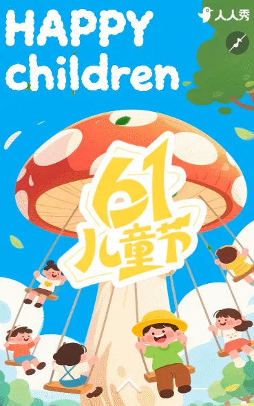 创意卡通儿童节祝福相册