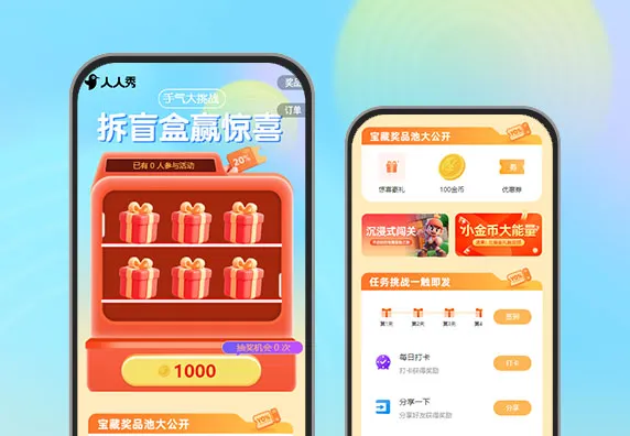 拆盲盒赢惊喜 抽奖+金币兑换+做任务赢好礼+游戏 APP/小程序活动