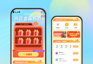 拆盲盒贏驚喜 抽獎(jiǎng)+金幣兌換+做任務(wù)贏好禮+游戲 APP/小程序活動(dòng)