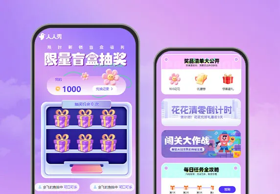 限量盲盒抽奖 抽花花兑好礼+任务中心+游戏 APP/小程序活动