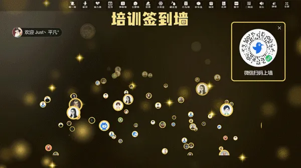 企业员工业务培训会议大屏签到