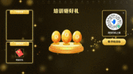 企业员工业务培训会议大屏砸金蛋
